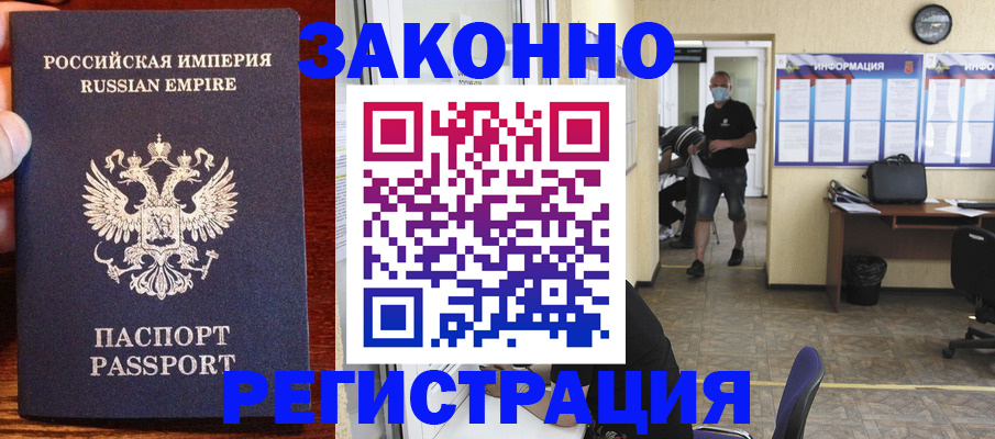 прописка штамп в Горно-Алтайске