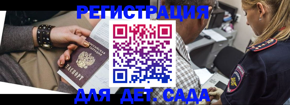 регистрация в Горно-Алтайске