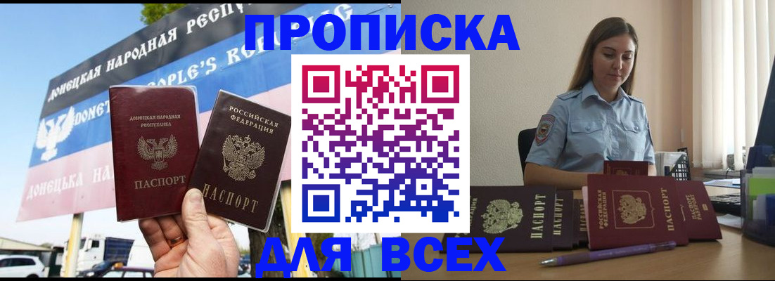 где прописаться в Горно-Алтайске