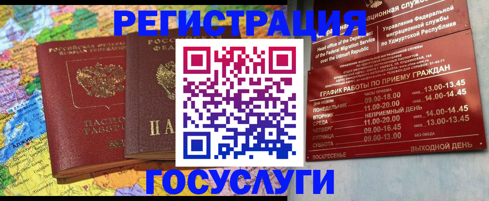 временная регистрация надежно в Горно-Алтайске