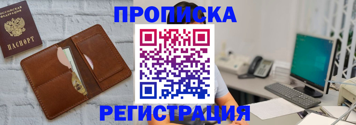 прописка поиск в Горно-Алтайске