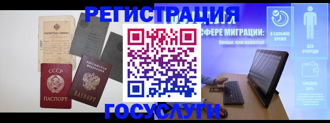 прописка иностранных граждан в Горно-Алтайске
