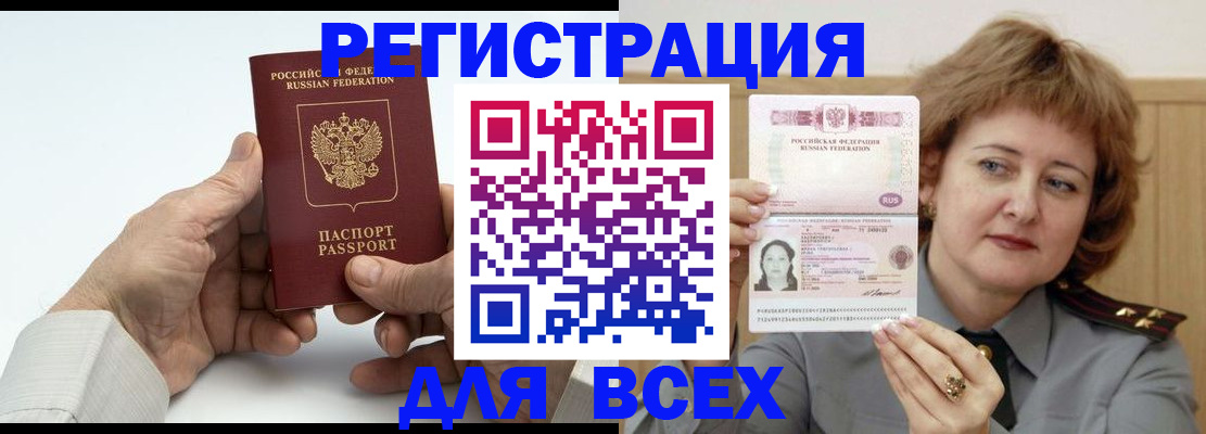 временная регистрация купить в Горно-Алтайске