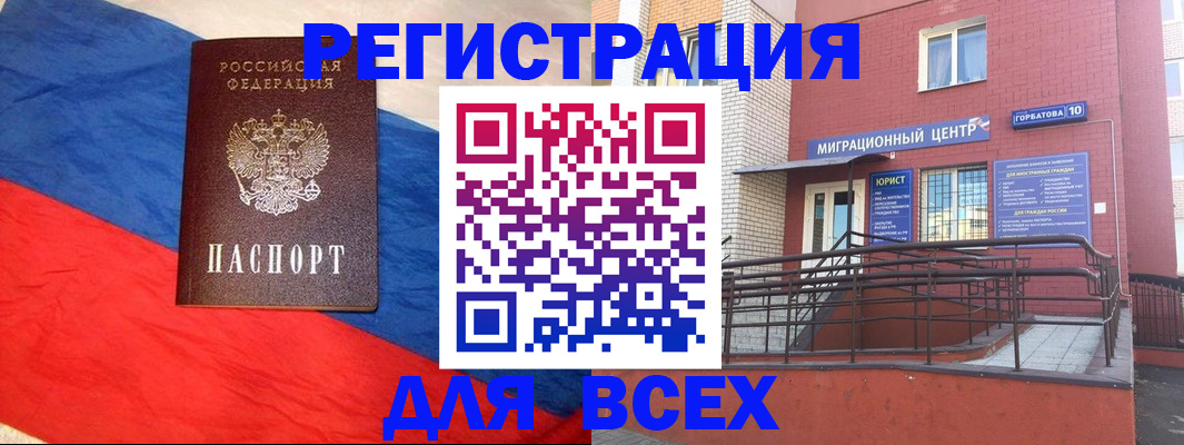 временная регистрация для школы в Горно-Алтайске