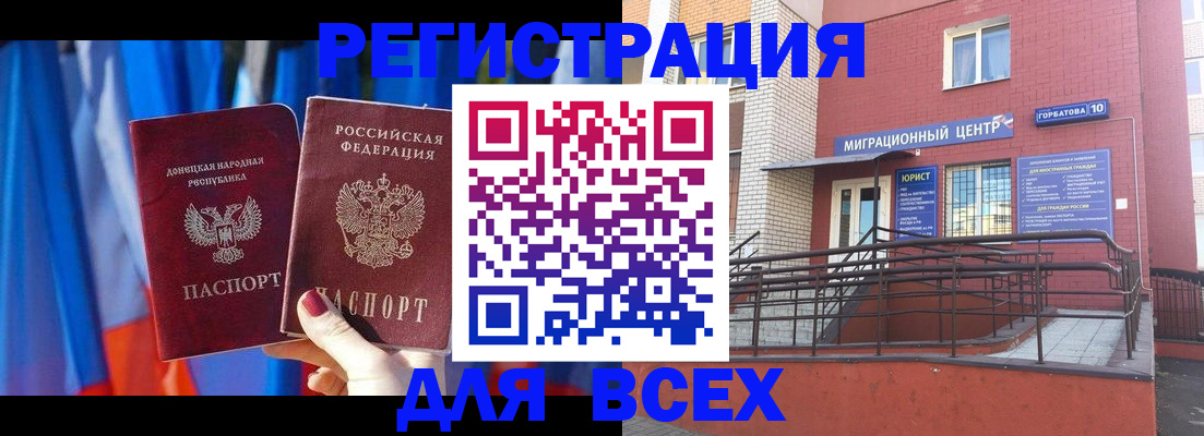временная регистрация в Горно-Алтайске