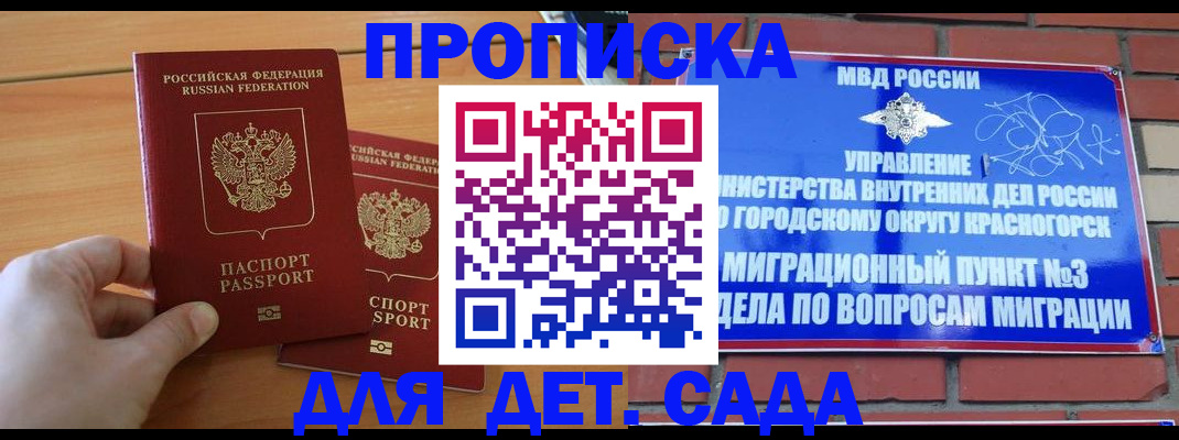 временная прописка в Горно-Алтайске