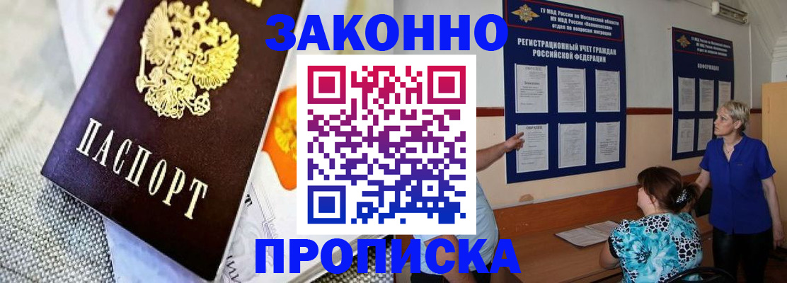 временная регистрация 2025 в Горно-Алтайске