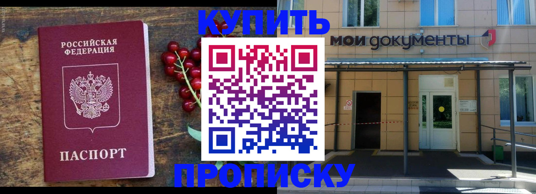 прописка для кредита в Горно-Алтайске